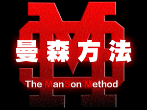 柯李思Chris搭讪大师“曼森方法”完整版下载-恋爱猫