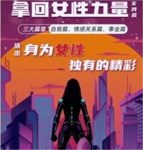 [11GB]杨帆《拿回女性力量实践营三大篇》女性独有的精彩-恋爱猫