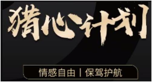 嘉琪学长《猎心计划》百度网盘下载【080505】-恋爱猫