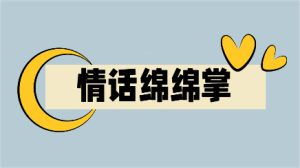 Chic《情话绵绵掌》百度云下载【120601】-恋爱猫