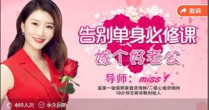 [16.5GB]女生情感大课《告别单身必修课：找个好老公》网盘下载-恋爱猫