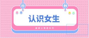 最绅士《认识女生》百度云下载【120902】-恋爱猫