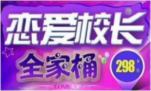 抖音校长谈恋爱《校长恋爱vip4.0》百度网盘下载【080901】-恋爱猫