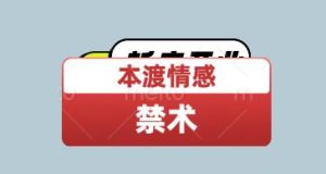 本渡情感《禁术》百度网盘下载【100903】-恋爱猫