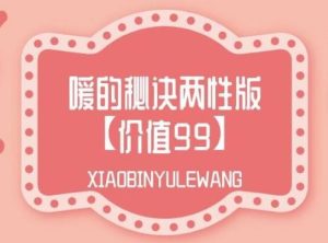 《两性健康知识讲座:嗳的秘诀两性版》百度网盘下载【081109】-恋爱猫