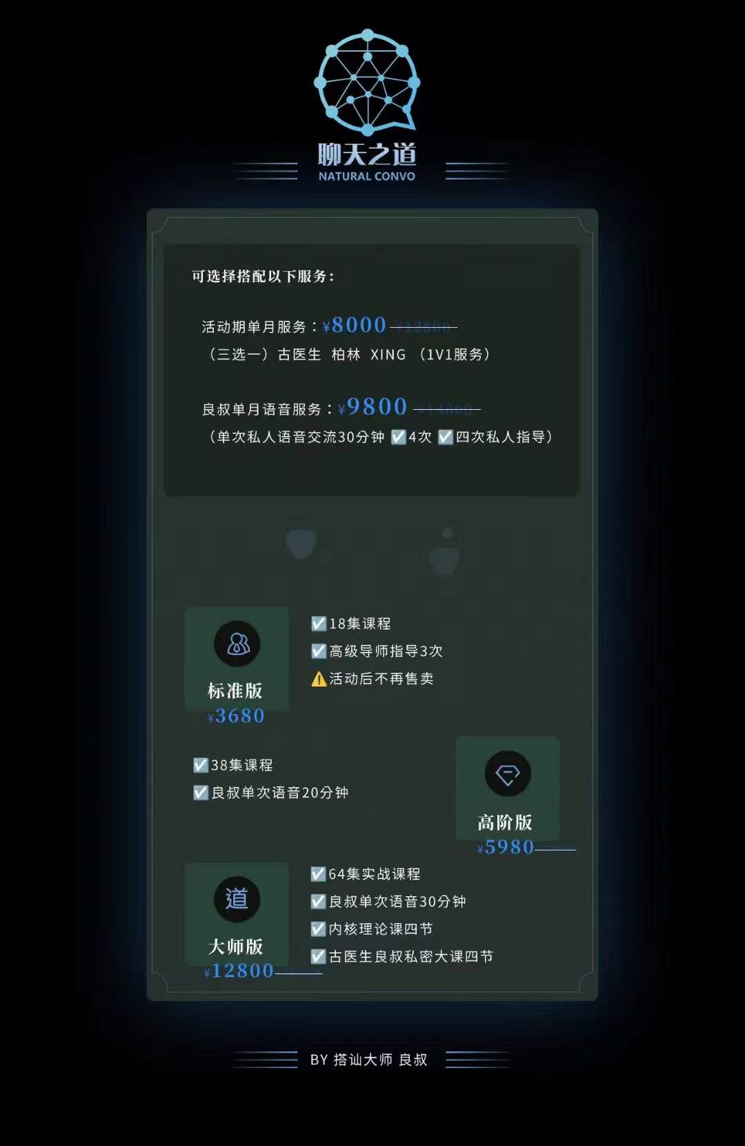 图片[2]-良叔新课《聊天之道》大师版_搭讪大师TV-恋爱猫