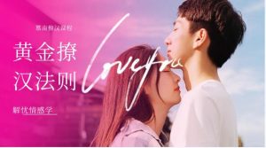 解忧情感学慕南老师《黄金撩汉法则》网盘下载-恋爱猫