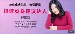 柳芭姐02-如何Get更多情感投资+财政大权？-恋爱猫