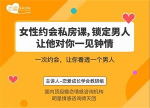 女性约会私房课,锁定男人,让他对你一见钟情-恋爱猫