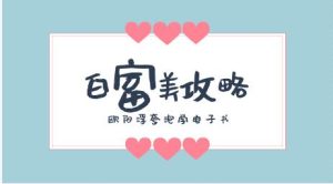 欧阳浮夸《白富美攻略》泡学电子书/无水印-恋爱猫