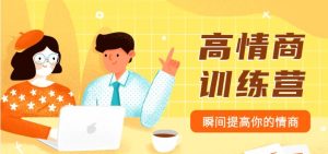 魅力男神系列《情商训练营》百度网盘下载【081811】-恋爱猫