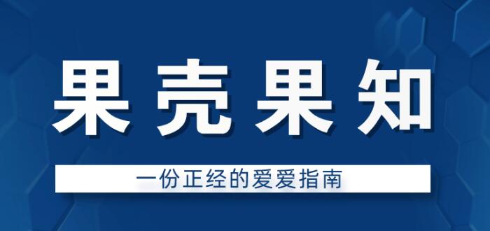 果壳果知《一份正经的爱爱指南》百度网盘下载【081906】-恋爱猫