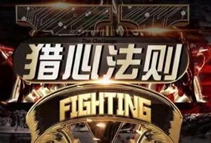 嘉琦《新时代聊天黑科技:猎心法则》百度网盘下载【082002】-恋爱猫