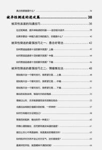 pdf电子书《被倒追的秘密》百度网盘下载【082010】-恋爱猫