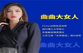 曲曲大女人系列-魅力养成课（成品课）-恋爱猫