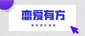 泰阳《恋爱有方》百度云下载【122704】-恋爱猫