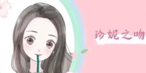 珍妮之吻《女神社群·精华课》网盘下载-恋爱猫