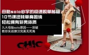 Chic原醉《母胎solo恋爱指挥手册(完结)》网盘下载-恋爱猫