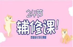 恋爱成长学会《24节辅修课》-恋爱猫