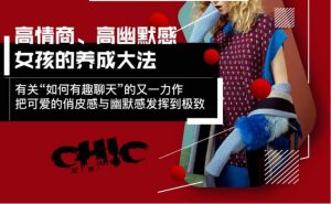 Chic原醉《如何有趣地聊天（完结）》网盘下载-恋爱猫