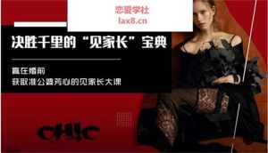 Chic原醉《“见家长”前夕应急手册（完结）》网盘下载-恋爱猫