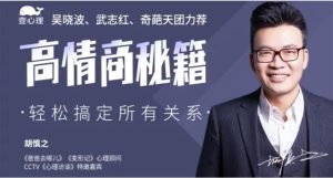 高情商秘籍《搞定复杂的人际关系(完结)》网盘下载【010402】-恋爱猫