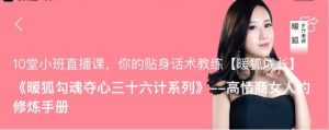 灵彤彤10堂小班课(勾魂夺心36计高情商话术)-恋爱猫