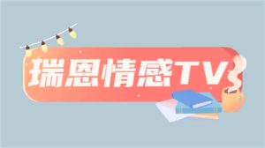 瑞恩情感TV《PURE GAME》完整版下载【100606】-恋爱猫