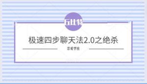 [8.3GB]丘比特《极速四步聊天法2.0之绝杀》百度云下载【120705】-恋爱猫