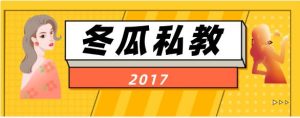 2017《冬瓜私教》网盘下载-恋爱猫