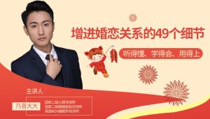 增进婚恋关系的49个细节【完结】-恋爱猫