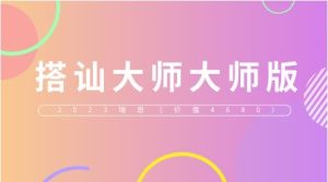 2023瑞恩《搭讪大师大师版》价值4680-恋爱猫