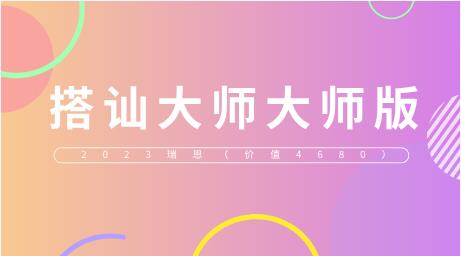 2023瑞恩《搭讪大师大师版》价值4680-恋爱猫