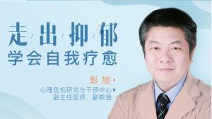 【壹心理】走出抑郁,学会自我疗愈(完结)-恋爱猫