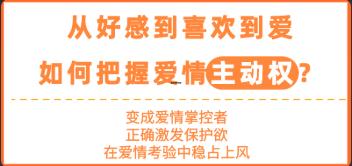 花镇-从好感到喜欢到爱，如何把握爱情主动权-恋爱猫