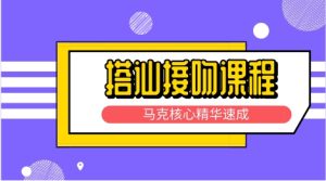 【搭讪接吻课程】马克核心精华速成-恋爱猫