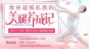 维密超模私教的美腿养成记，教你打造专属超模美腿-恋爱猫