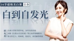 16节超级美白课,让你白到自发光【完结】-恋爱猫