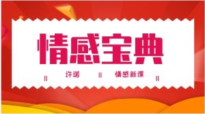 许诺《情感宝典》网盘下载-恋爱猫