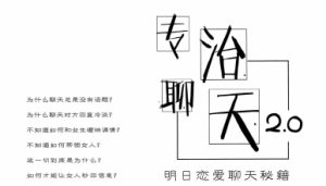 危险人物《专治聊天2.0》pdf电子版/无水印-恋爱猫