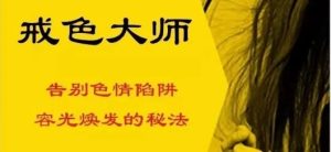 《戒色大师》pdf电子版/无水印-恋爱猫