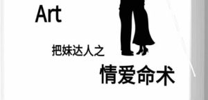 《情爱命术》pdf电子版/无水印-恋爱猫