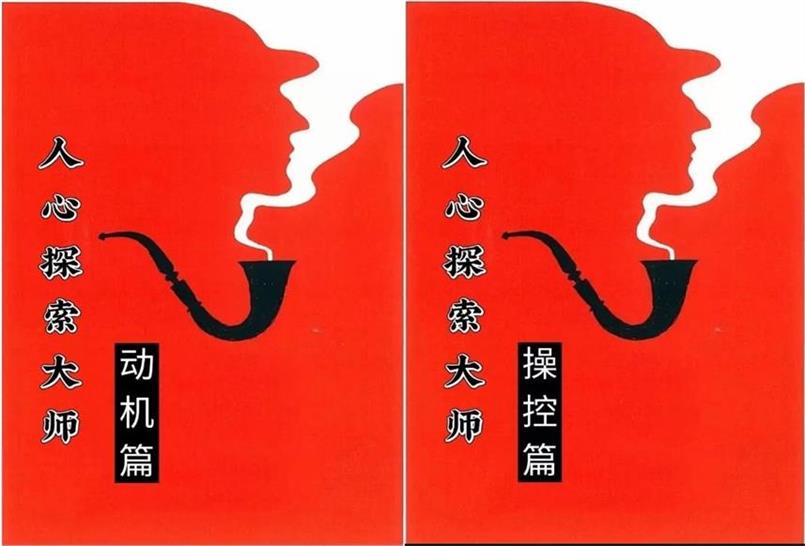 《人心探索（动机篇+操控篇）》pdf电子版/无水印-恋爱猫