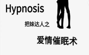 《爱情催眠术》pdf电子版/无水印-恋爱猫