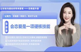 欣然《幸福密码之恋商提升课》-恋爱猫