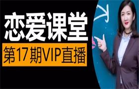 素云《脱单进阶班VIP第17期》-恋爱猫