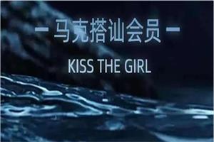 马克398搭讪会员合集-KISS THE GIRL-恋爱猫