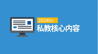 2024lin私教核心内容-恋爱猫