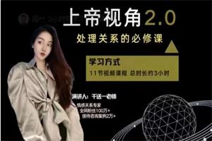 男性思维提升《上帝视角2.0》处理关系的必修课-恋爱猫