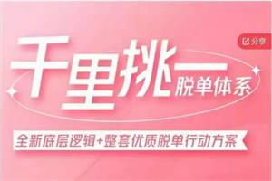 【陈璐老师】千里挑一脱单系统-恋爱猫